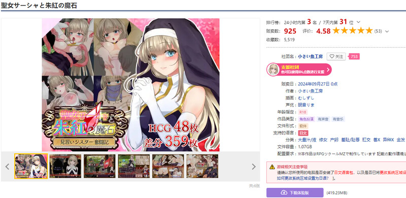 动态2C 圣女萨莎与朱红魔石（聖女サーシャと朱紅の魔石）V1.0.9 双端 AI汉化版 预览图