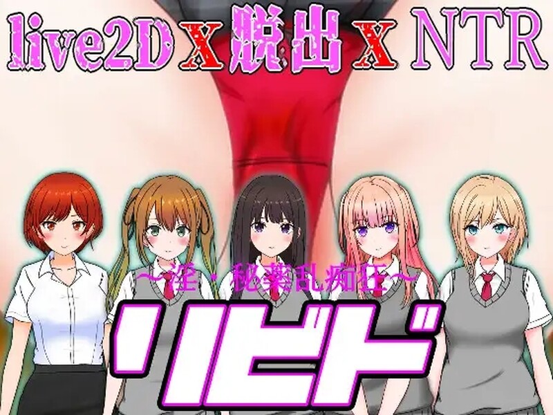性欲 ~ 淫荡・秘药疯狂 リビド～淫・秘薬乱痴狂 Ver1.2 PC端 AI汉化版 预览图