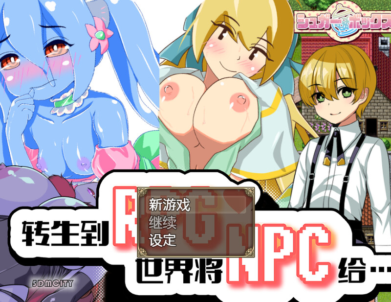 转生到RPG世界将N PC端 预览图