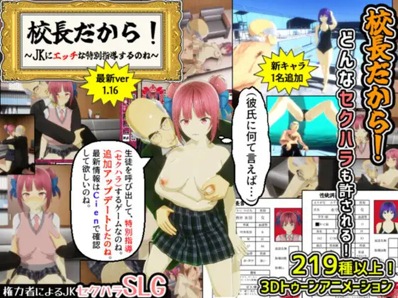 当面NTR：因为他是校长 校長だから! V1.10 机翻汉化版 PC端 AI汉化版 预览图