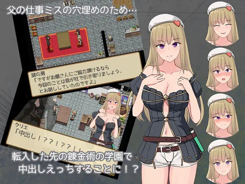 克里埃的炼金学园生活（クリエの錬金学園生活）V3.01 PC端 AI汉化版 预览图