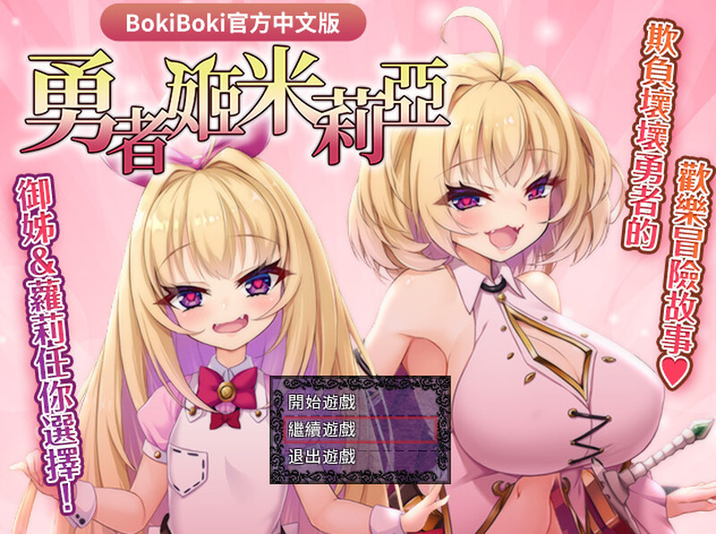 勇者姬：米莉亚（勇者姫ミリア）V1.04 BO官中 PC端 官中版 预览图