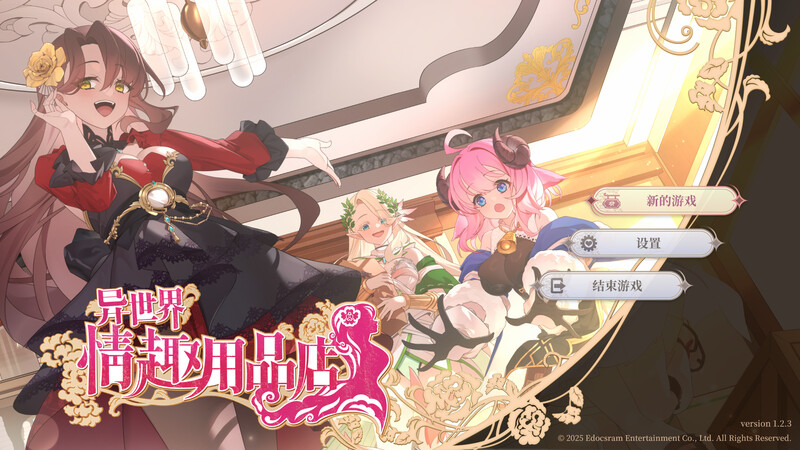 ST6月新作【爆款SLG/后宫经营/动态/官中】异世界情趣用品店（Isekai Sex Boutique）V1.2.2 STEAM官中 PC端 官中高清完整版 预览图