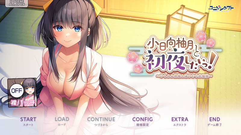 DM6月新作 拔作ADV/纯爱/汉化 和小日向柚月共度初夜！～兽耳神明与温泉雾气的恋爱物语～（小日向柚月と初夜したいっ！～けもみみ神様と湯けむり恋模様～）V1. PC端 汉化版 预览图