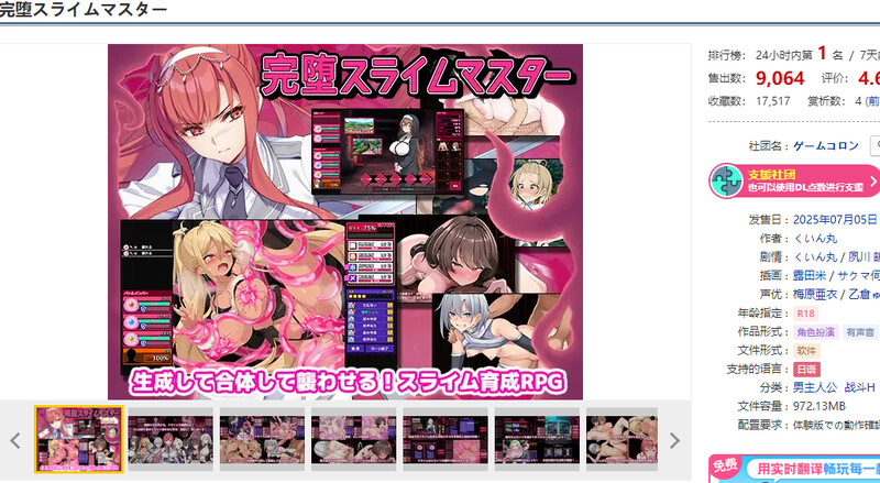 完全堕落史莱姆大师（完堕スライムマスター）V1.010 内嵌AI汉化版 PC端 预览图