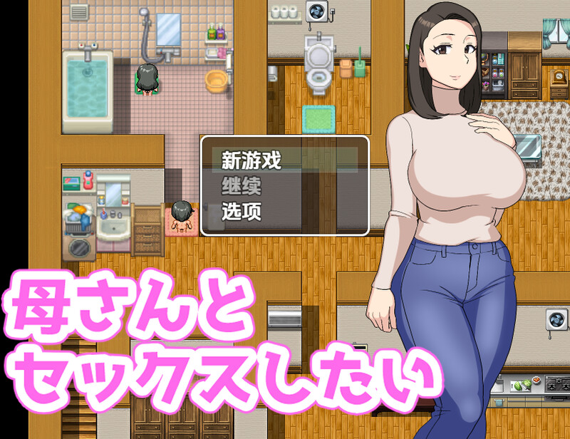 我想和我妈妈在一起（母さんとしたい）V1.0 内嵌AI汉化版双端 预览图