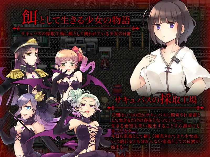 魅魔挤乳工厂（サキュバスの採取工場）V1.0 内嵌AI汉化版 双端 预览图