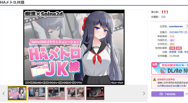 DL7月新作【互动SLG/全动态/生肉】HA电车JK线（HAメトロJK線）V1.0 原版JP PC端 日文原版 预览图