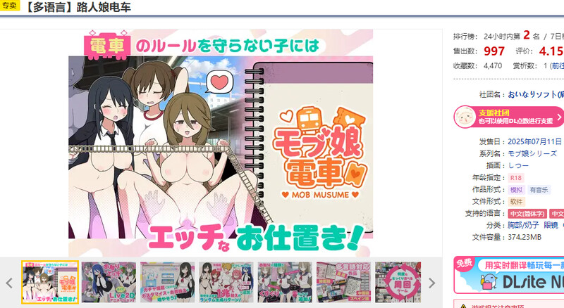 路人娘电车（モブ娘電車）V1.15 DL官中+MAC PC端 官中版 预览图
