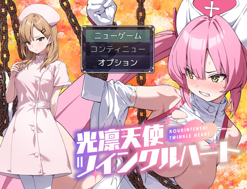 闪耀之心（光凛天使ツインクルハート）V1.0 PC端 AI汉化版 预览图