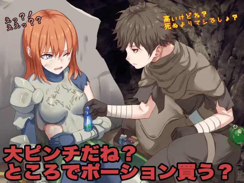 增添AZ]【探索RPG/背德/汉化】你看起来只剩1点HP了，需要治疗药水吗？（お前、HPが残り1みたいだけれどポーション欲しい?）V1.0 内嵌AI汉化 双端 AI汉化版 预览图