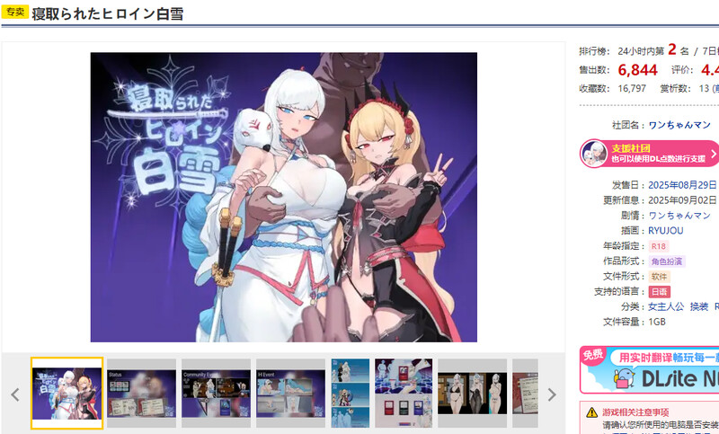 被NTR的女主人公白雪▫️ 寝取られたヒロイン白雪▫️ V1.0 双端 AI汉化版 预览图
