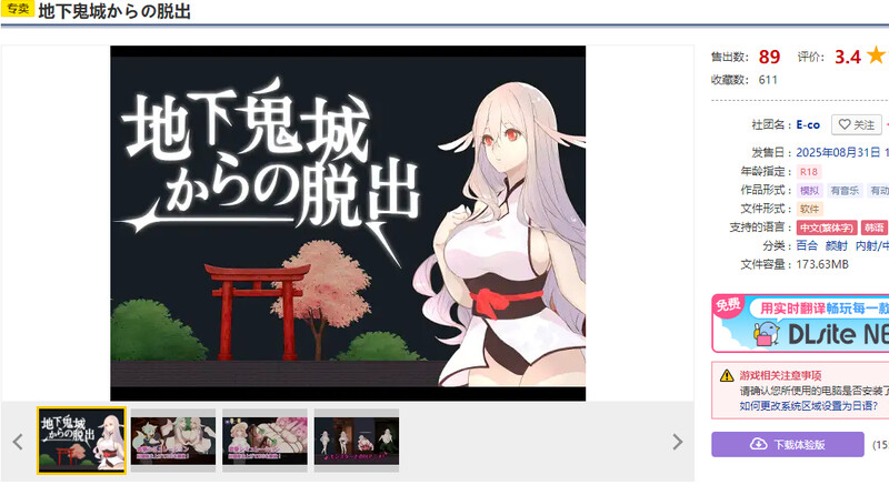 逃离地下鬼城▫️ 地下鬼城からの脱出▫️ V1.0 PC端 官中版 预览图