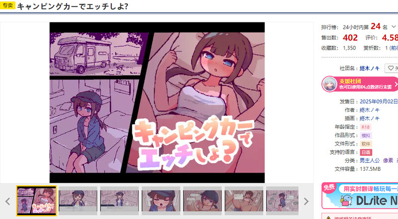 开着房车做爱吧？▫️ キャンピングカーでエッチしよ?▫️ V1.0 PC端 AI汉化版 预览图