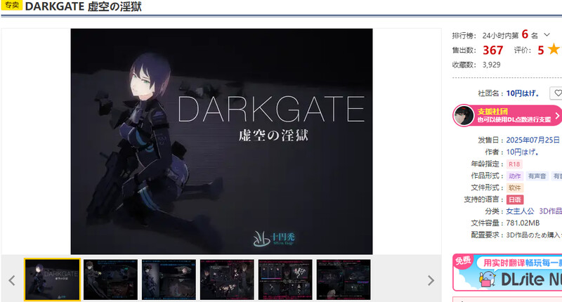 DARKGATE 虚空淫狱（DARKGATE 虚空の淫獄）V0.9.13b 原版JP PC端 日文原版 预览图