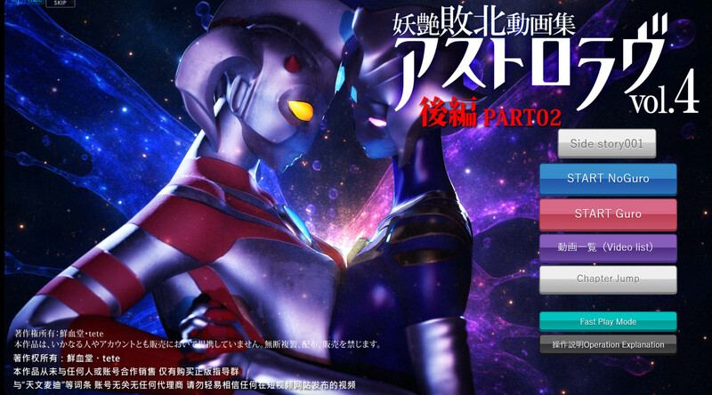 7月新作【SLG/3D作品/全动态/生肉】妖艳败北影像集 AstroLove（妖艶敗北動画集アストロラヴ）vol.4 前篇+后篇 原版生肉 PC端 日文原更新版 预览图