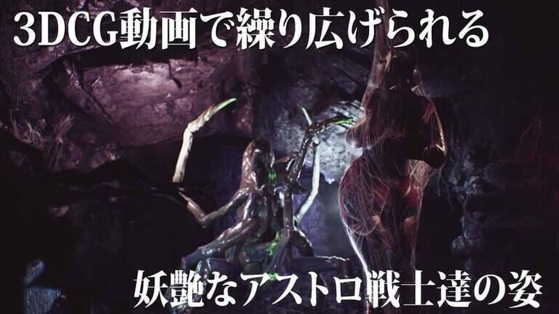7月新作【SLG/3D作品/全动态/生肉】妖艳败北影像集 AstroLove（妖艶敗北動画集アストロラヴ）vol.4 前篇+后篇 原版生肉 PC端 日文原更新版 预览图