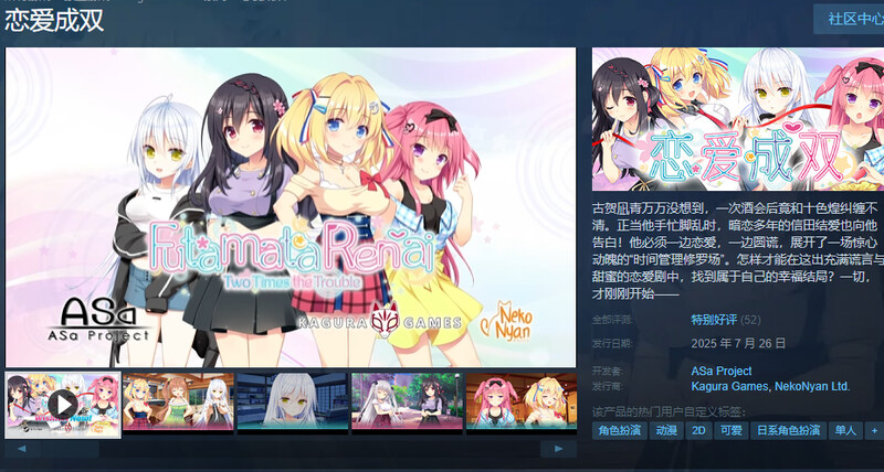 ST7月新作【拔作ADV/校园JK/官中】恋爱成双（フタマタ恋愛）V1.0 STEAM官中 PC端 官中无码 预览图