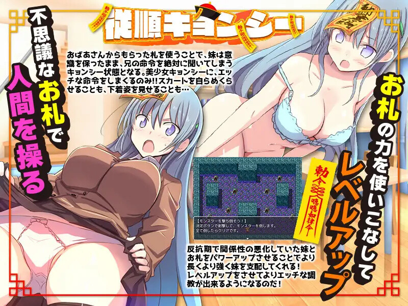 妹妹头上的乖乖僵尸符（妹の頭につけた従順キョンシーのお札）V1.0 内嵌AI汉化版 双端 预览图
