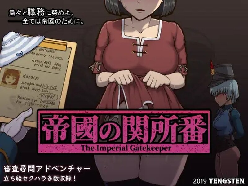 帝国审查所 帝國の関所番 V1.75 AI汉化版 魔改版 PC端 预览图