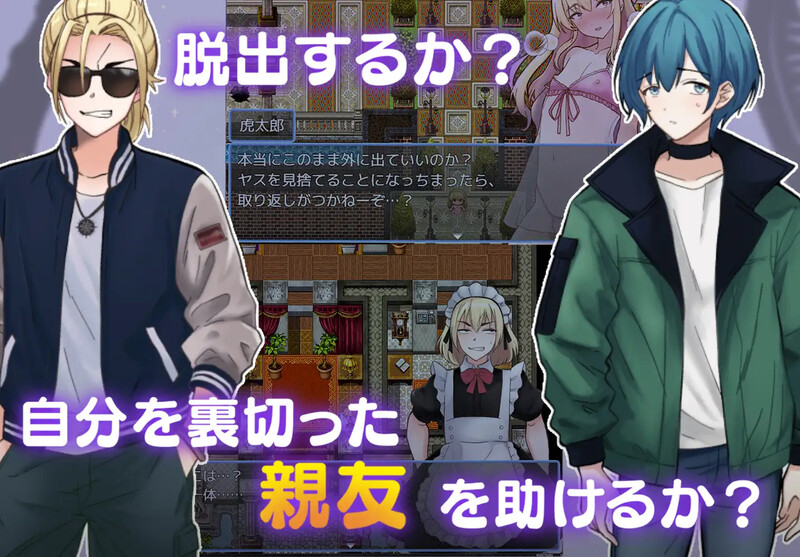 奇幻互动で作ろう!ド男の娘 イキリヤンキーvs奇幻互动屋敷 V1.0 机翻汉化 PC端 AI汉化版 预览图