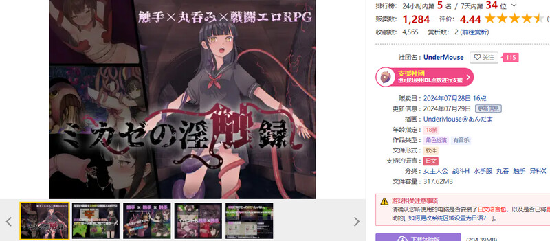 风见的淫触录（ミカゼの淫触録）V1.0 PC端 AI汉化完整版 预览图