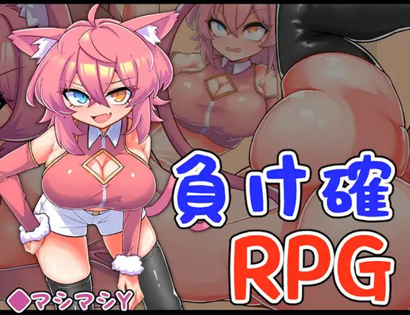 DL7月新作 回合RPG/战斗H/兽耳 必败RPG3（負け確RPG3）V1.0 PC端 AI汉化版 预览图