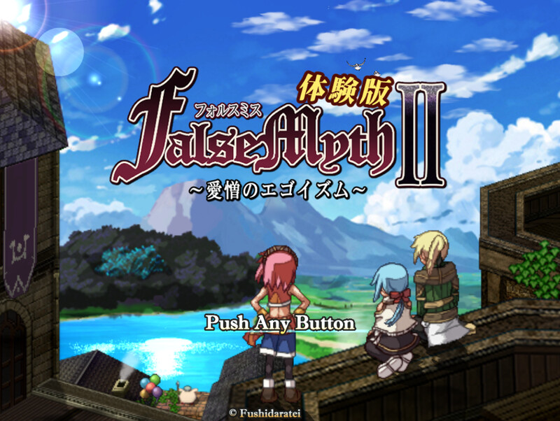 先行体验]【爆款RPG/像素动态/汉化】虚幻寓言2~爱与憎的利己主义（FalseMyth2~愛憎のエゴイズム~）V1.2 内置AI汉化 PC端 AI汉化版 预览图