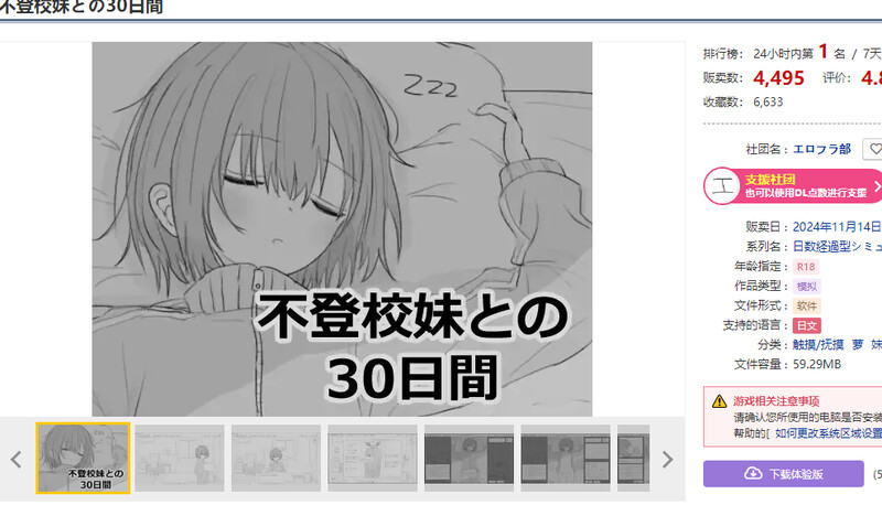DL11月新作 养成SLG/同居生活 与不去上学的妹妹一起度过的30天（不登校妹との30日間）V1.0 机翻汉化 PC端 AI汉化版 预览图