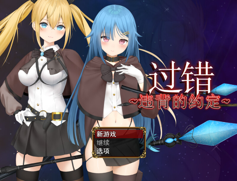 过错 ~违背的约定~（フォルト~嫌いなやつに堕とされていく僕のハーレム~） V1.08 内置AI汉化 PC端 AI汉化版 预览图