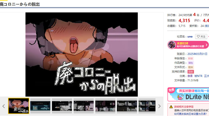 DL3月新作【爆款SLG/被NTR/汉化】逃离废弃殖民地（廃コロニーからの脱出）V1.0 PC端 AI汉化版 预览图