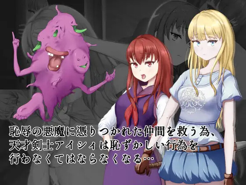 耻辱驱魔（恥辱の悪魔祓い～私の独处消遣を見ていただけますか?～）V1.0 内嵌AI汉化版 双端 预览图