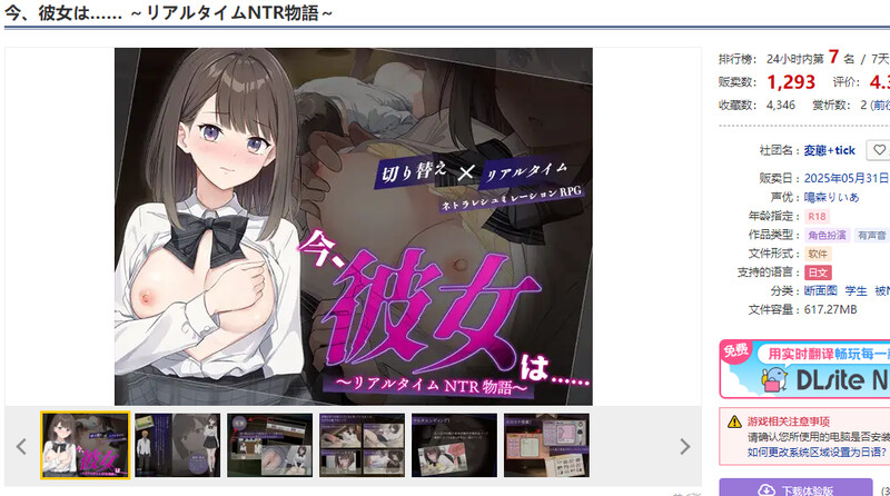 DL5月新作【探索RPG/校园NTR/汉化】此刻，她正…… ～实时NTR物语～（今、彼女は…… ～リアルタイムNTR物語～）V1.0 PC端 AI汉化版 预览图