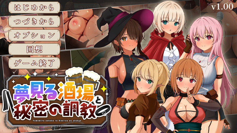 梦幻酒馆与秘密养成（夢見る酒場と秘密の养成记录）V1.0 精翻汉化 PC端 汉化版 预览图