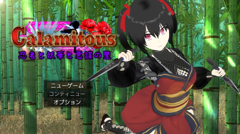 妖华与阴谋之里（Calamitous 忍者と妖華と悪謀の里）V1.0 PC端 AI汉化版 预览图