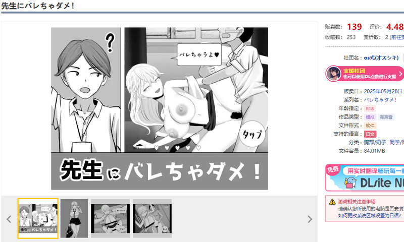 DL5月新作【互动SLG/全动态/汉化】不能让老师发现！（先生にバレちゃダメ！）V1.0 PC端 日文原版 预览图