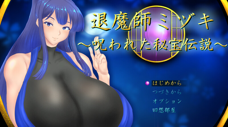 DL6月新作【回合RPG/被NTR/汉化】退魔师美月～被诅咒的秘宝传说～（退魔師ミヅキ ～呪われた秘宝伝説～）V1.0.1 安卓端 AI汉化版 预览图