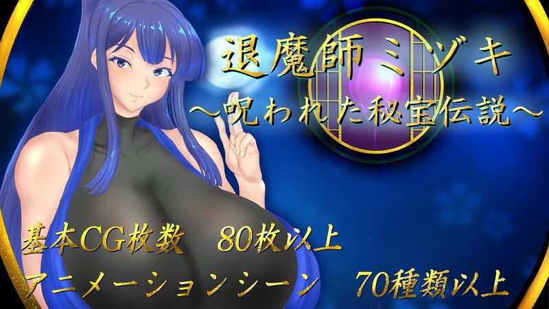 DL6月新作【回合RPG/被NTR/汉化】退魔师美月～被诅咒的秘宝传说～（退魔師ミヅキ ～呪われた秘宝伝説～）V1.0.1 安卓端 AI汉化版 预览图