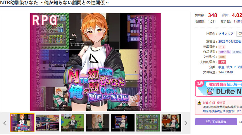 DL4月新作【探索RPG/被NTR/汉化】NTR青梅竹马日向～我所不知的她与顾问老师的肉体关系～（NTR幼馴染ひなた ～俺が知らない顧問との性関係～）V1.0 PC端 AI汉化版 预览图