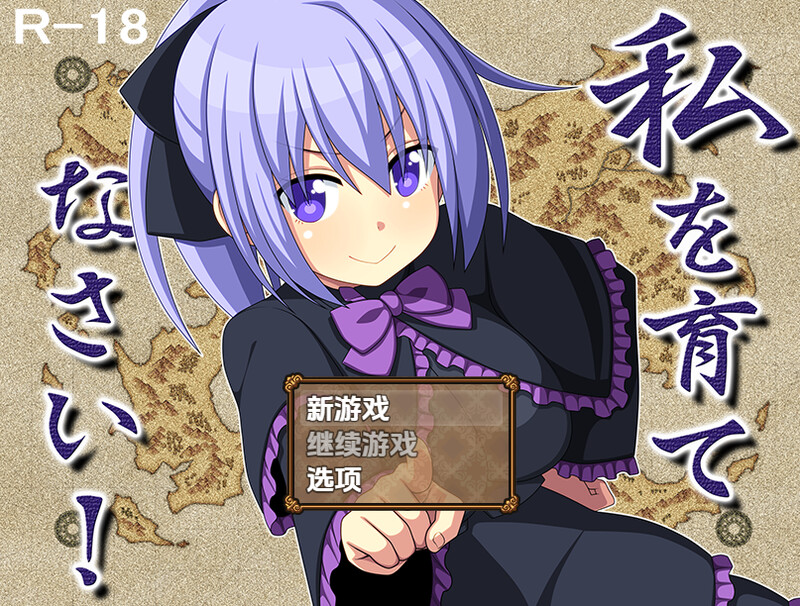 快来培养我吧！（私を育てなさい！）V1.0 内嵌AI汉化版 双端 预览图