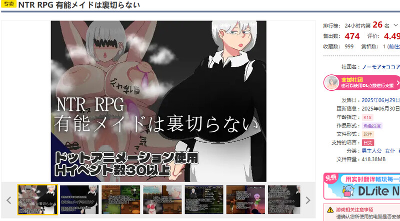 能干的女仆不会背叛（NTR RPG 有能メイドは裏切らない）V1.0.2 PC端 AI汉化版 预览图
