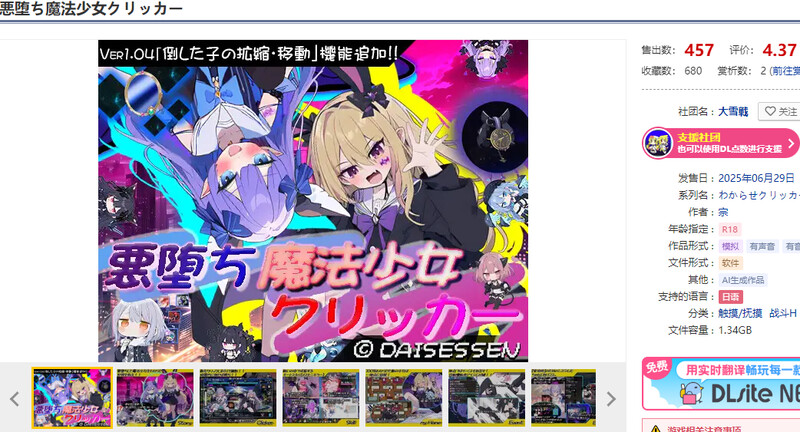 恶堕魔法少女点击者（悪堕ち魔法少女クリッカー）V1.0.7 PC端 AI汉化版 预览图