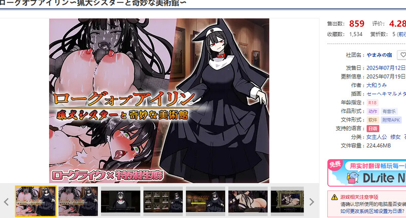 ~猎犬修女与奇妙美术馆~（ローグオブアイリン〜猟犬シスターと奇妙な美術館〜）V1.1 原版JP 双端 日文原版 预览图