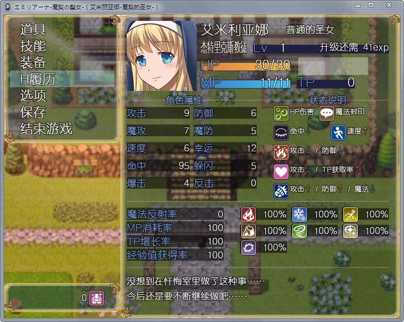 全动态 艾米莉亚娜：魔契的圣女2.0全DLC V4 PC+安卓汉化最终版 双端 汉化版 预览图