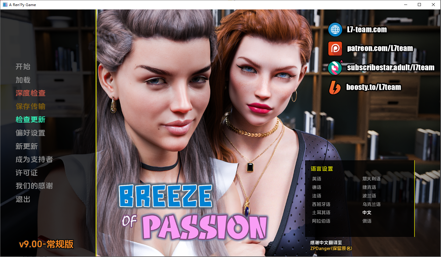 激情之风 Breeze of Passion v9.0.0 Regular 双端 汉化版 预览图