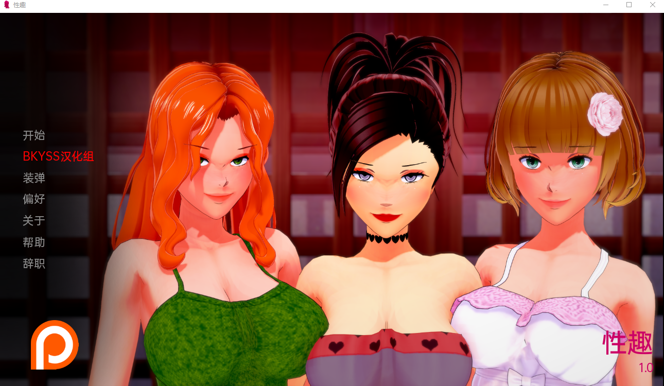 性趣 性兴趣 Sexual Interest v1.0 双端 汉化版 预览图