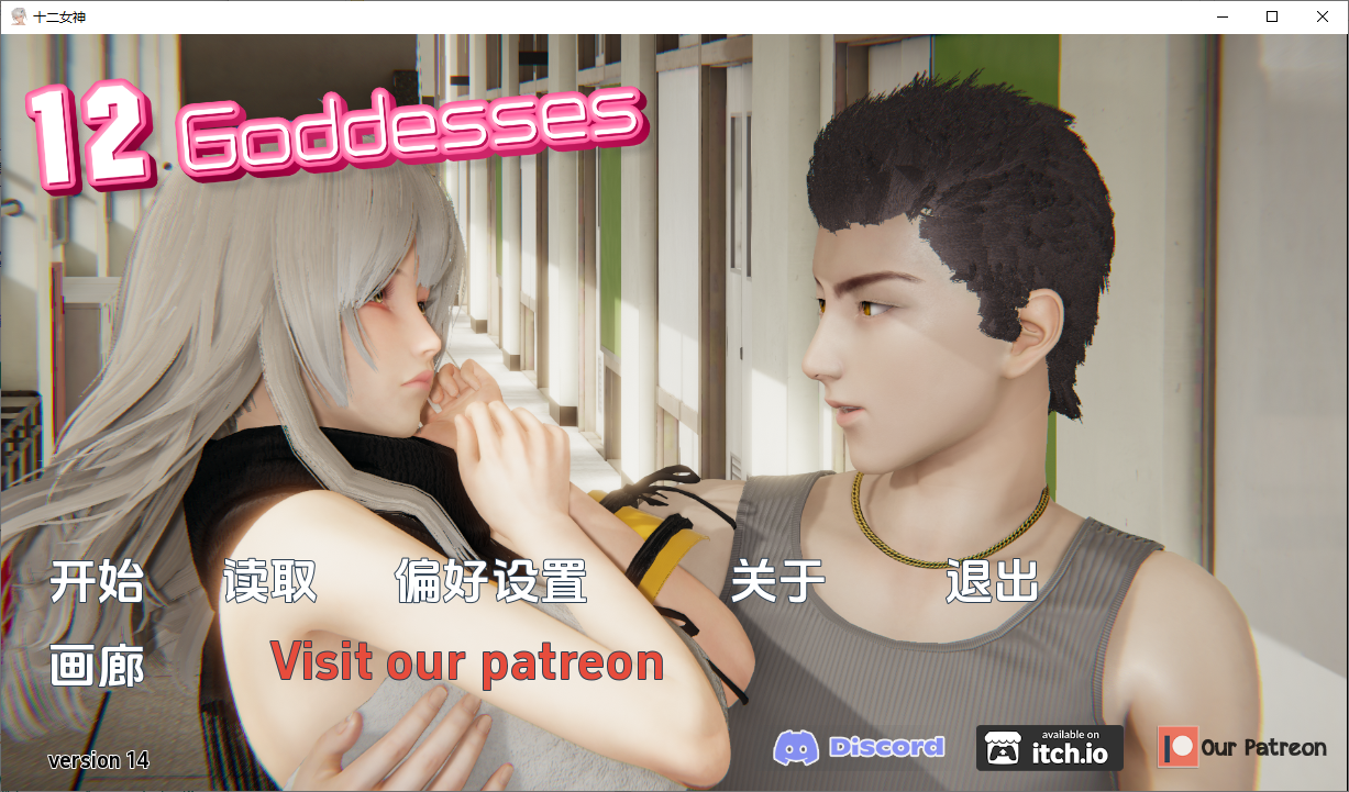 十二位女神 12 Goddesses v0.14 PC+安卓汉化版 双端 预览图