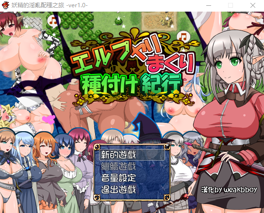 SSTM 妖精的情绪失控配种之旅 Ver1.0汉化版 PC端 预览图