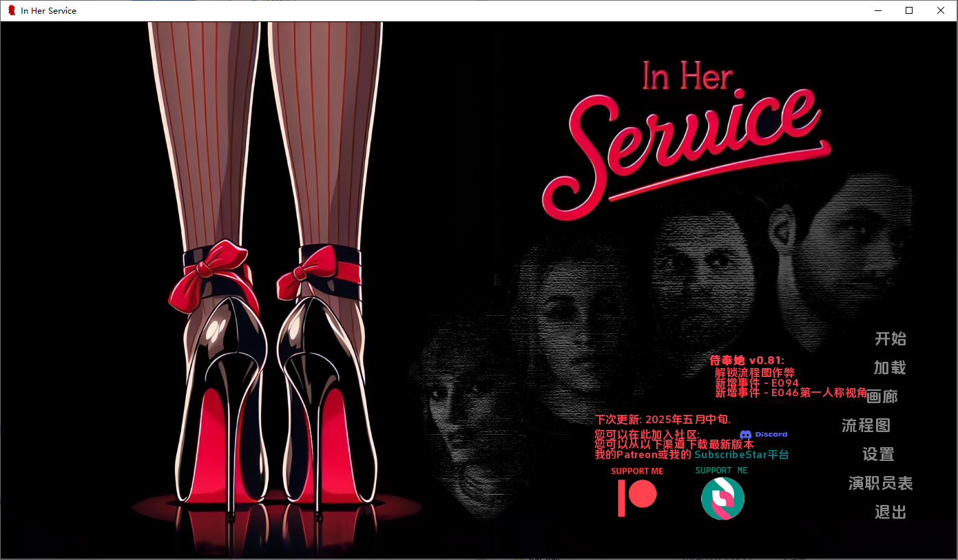 为她服务 In Her Service-v0.81a 双端 汉化版 预览图