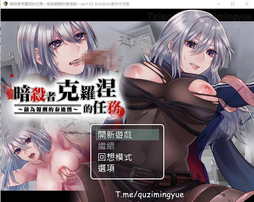 暗杀者克罗涅的任务做為報酬的泰迪熊V1.02官方中文高清版 PC端 官中高清版 预览图